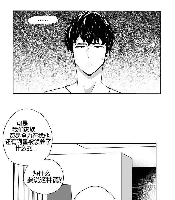 爱情是幻想（共2季） 第46话 第14页