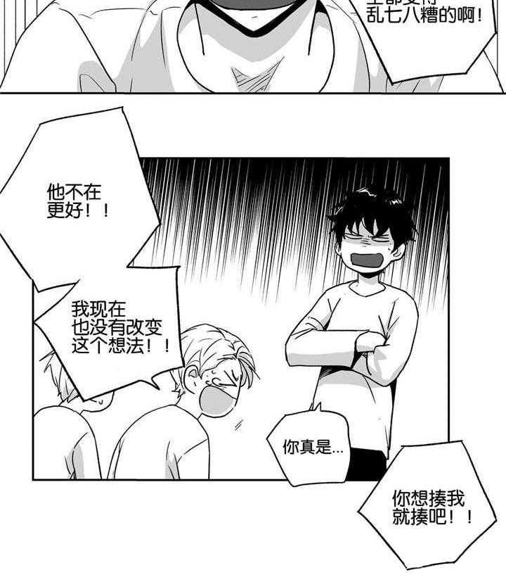 爱情是幻想（共2季） 第46话 第16页