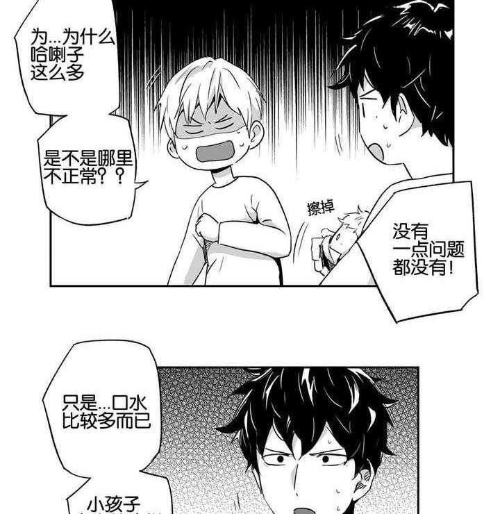 爱情是幻想（共2季）第46话图