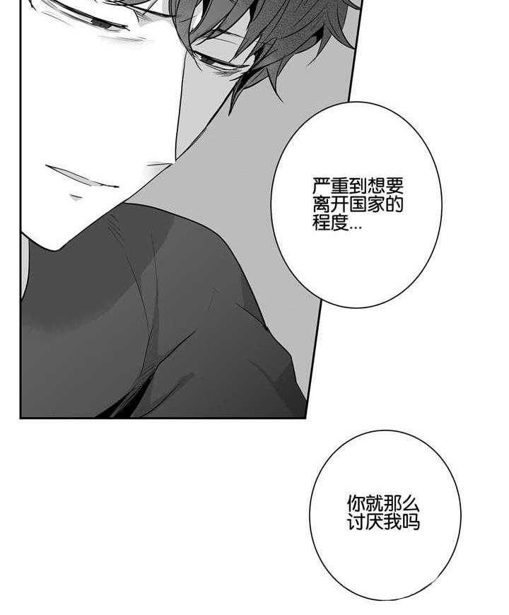 爱情是幻想（共2季） 第47话 第20页