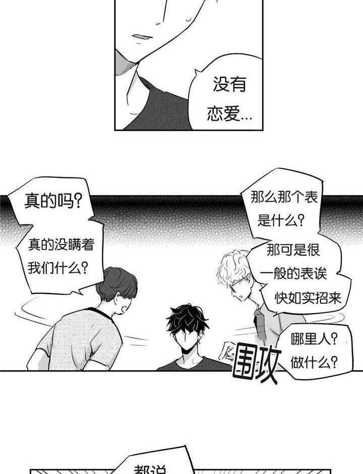 爱情是幻想（共2季）第5话图