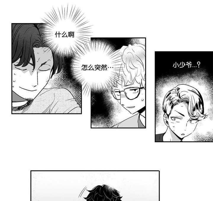 爱情是幻想（共2季） 第5话 第24页