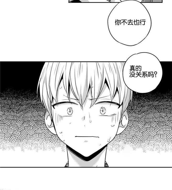 爱情是幻想（共2季） 第51话 第30页