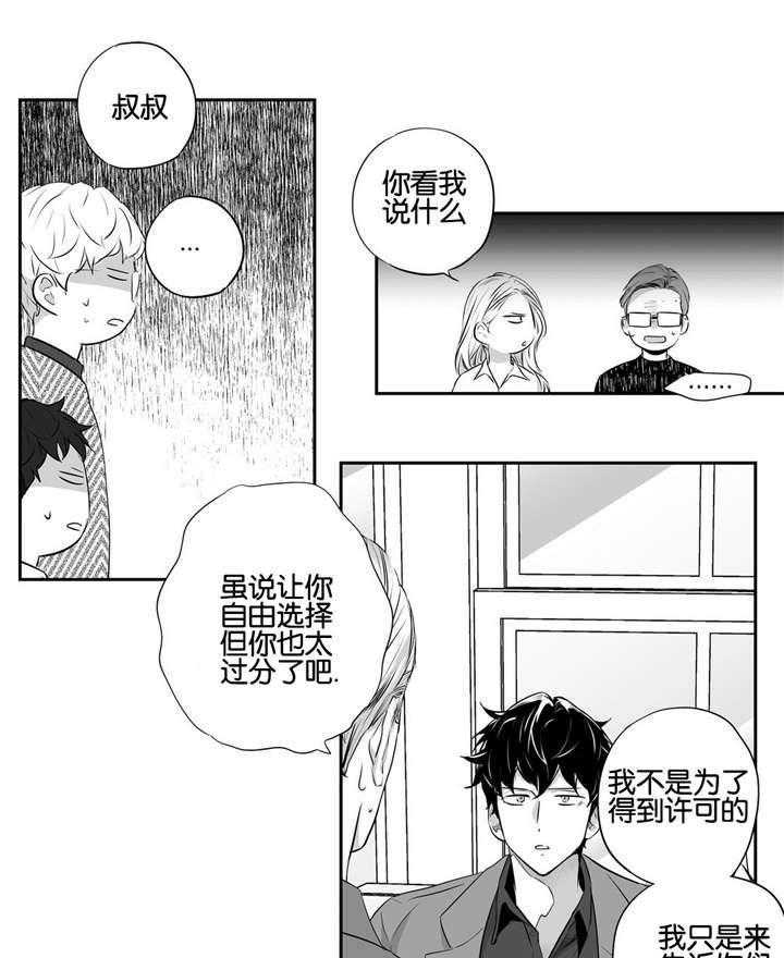 爱情是幻想（共2季）第52话图