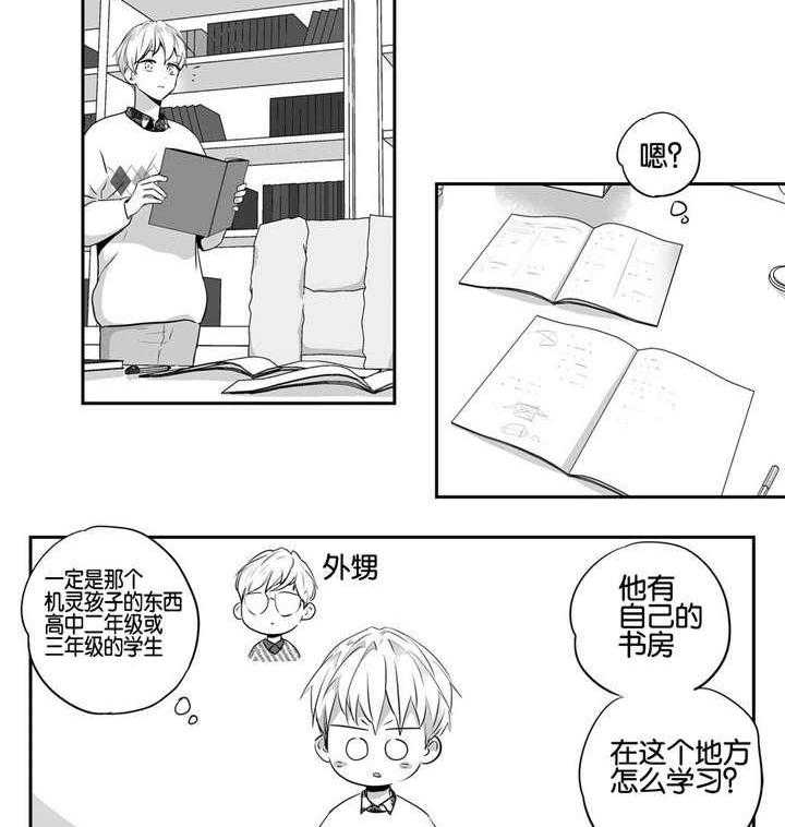 爱情是幻想（共2季） 第52话 第26页