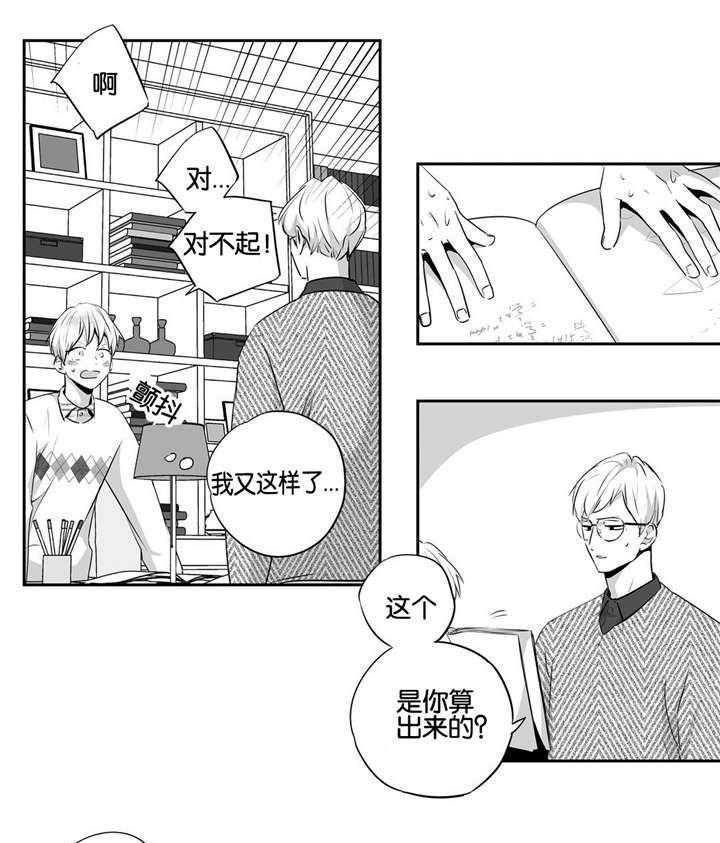 爱情是幻想（共2季） 第53话 第5页