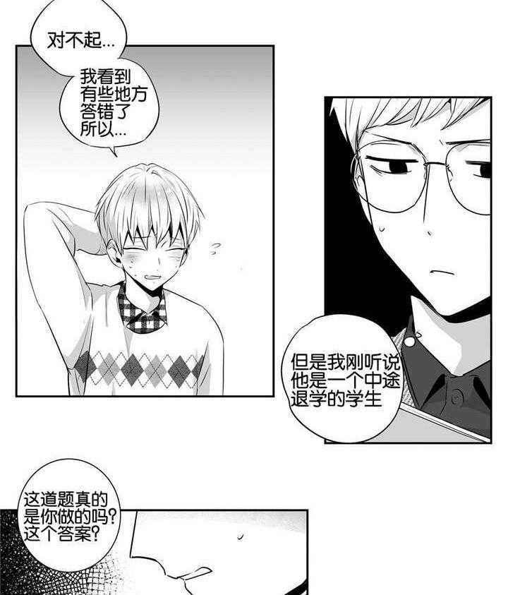 爱情是幻想（共2季） 第53话 第6页