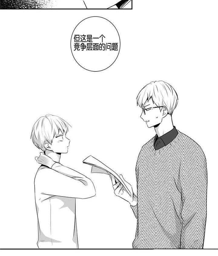 爱情是幻想（共2季）第53话图