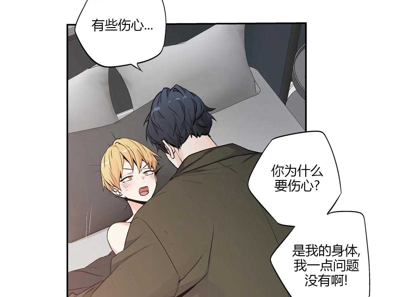 爱情是幻想（共2季） 第55话 第17页