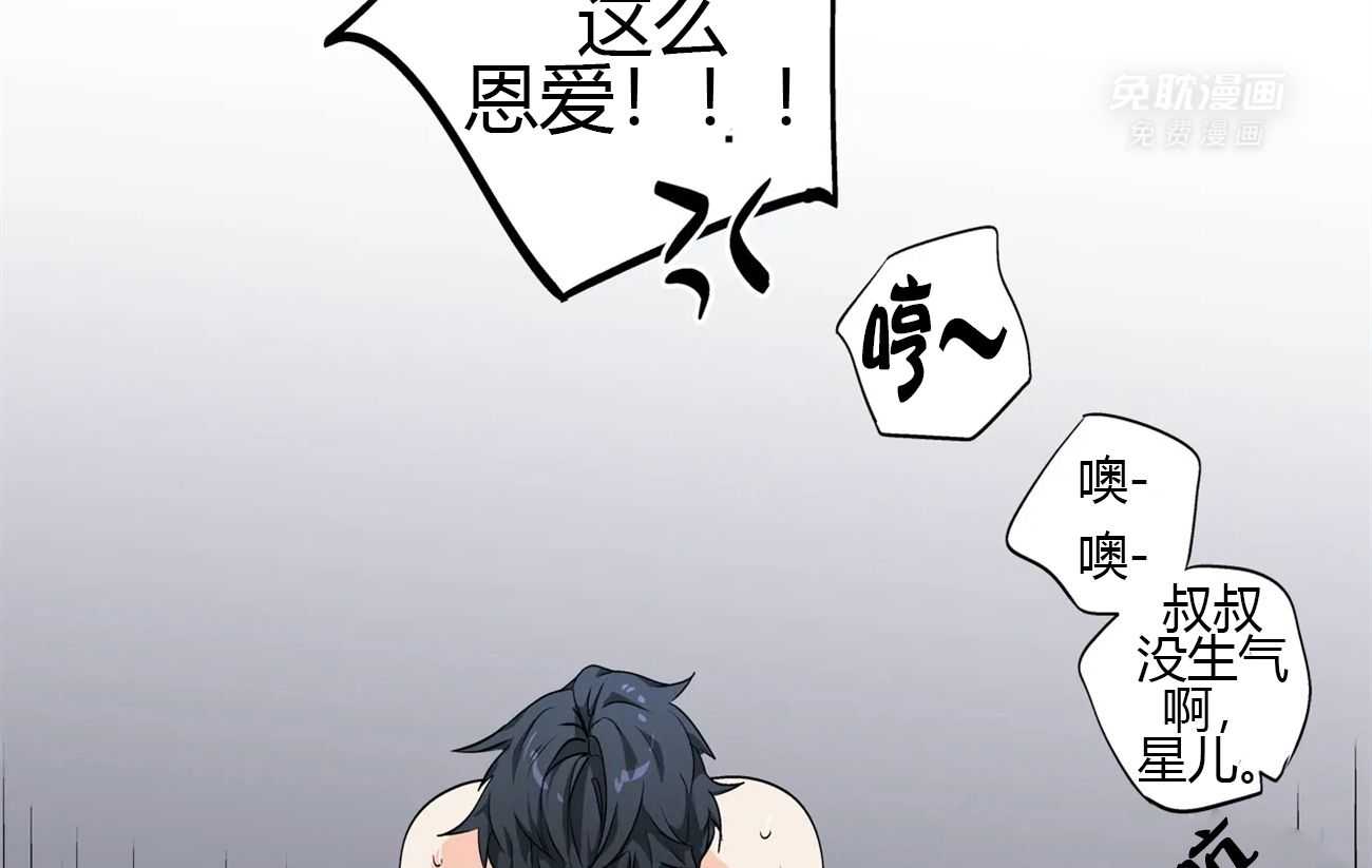 爱情是幻想（共2季） 第56话 第33页