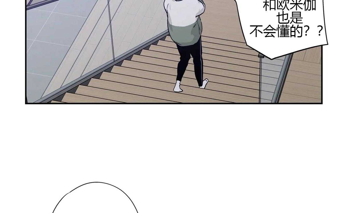 爱情是幻想（共2季） 第56话 第40页