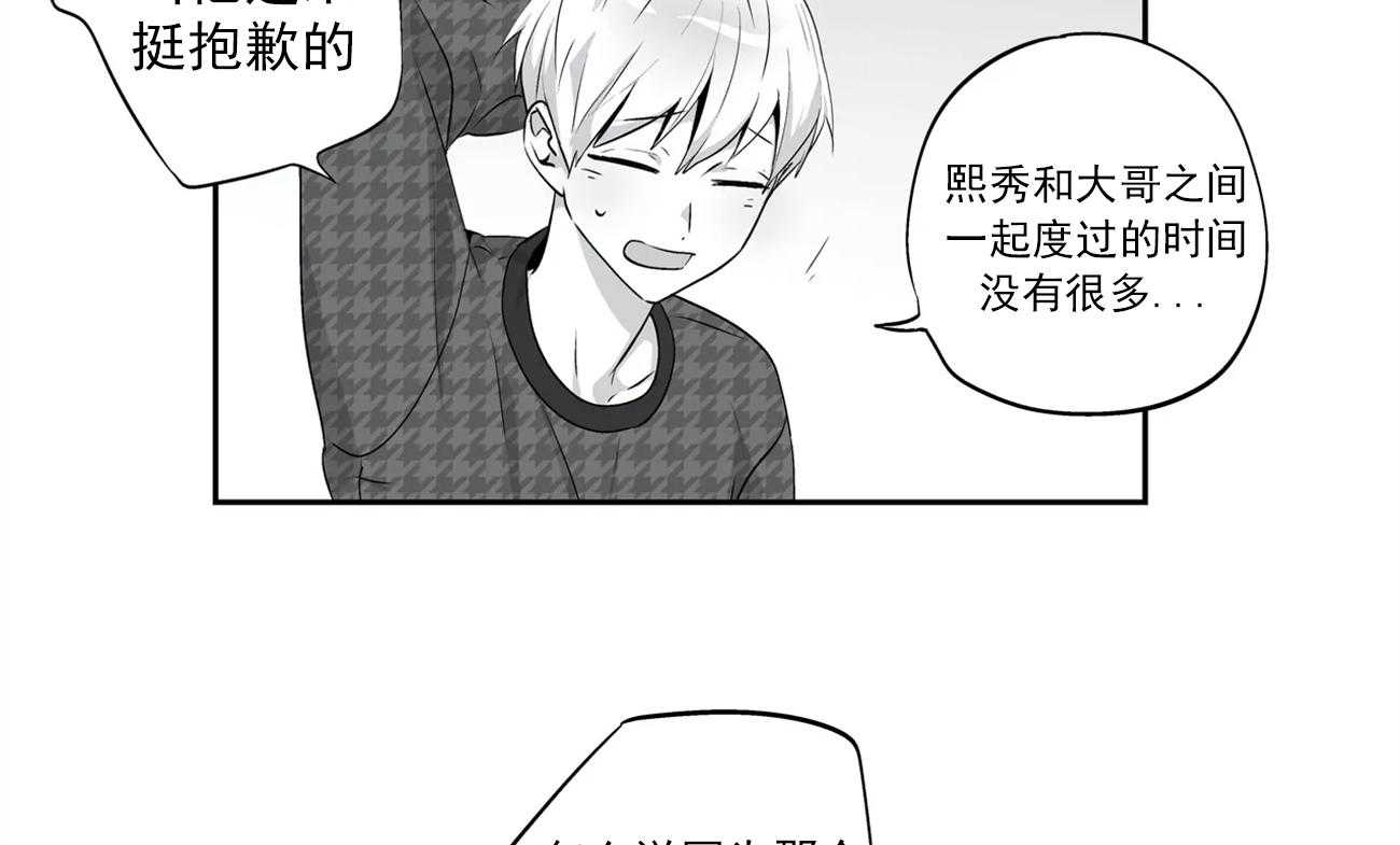 爱情是幻想（共2季）第57话图