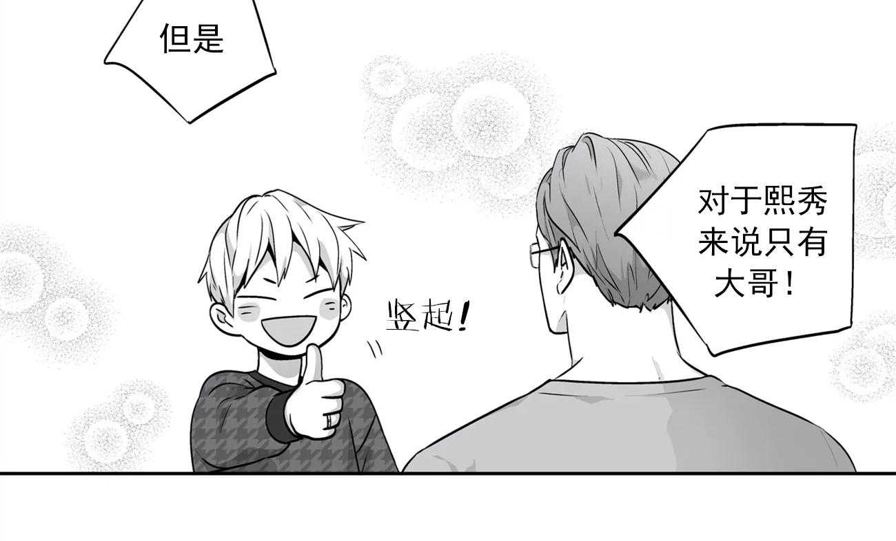 爱情是幻想（共2季）第57话图