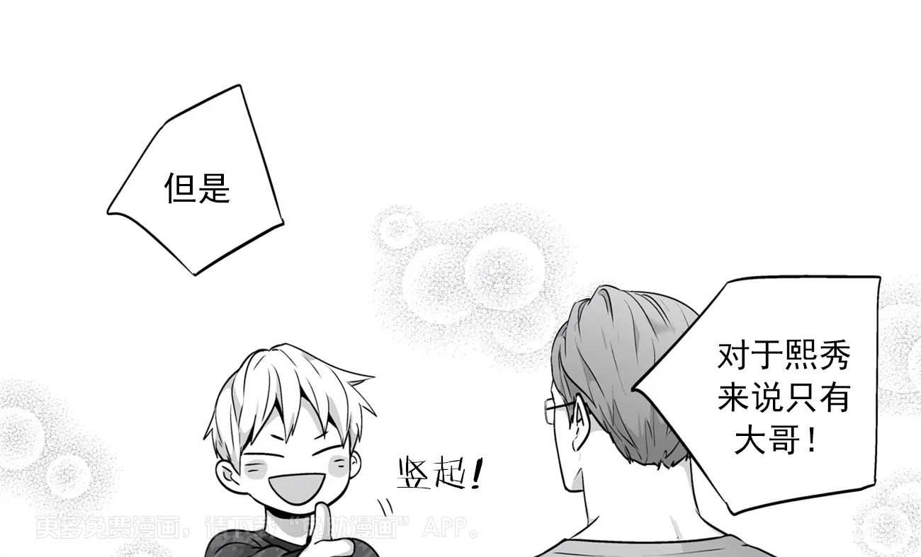 爱情是幻想（共2季） 第58话 第0页