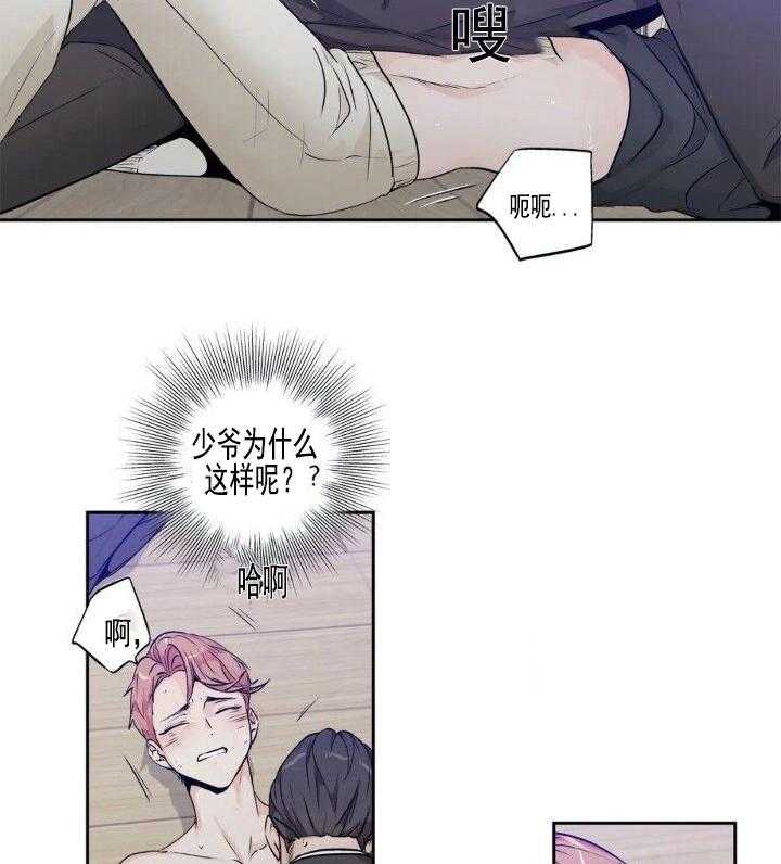 爱情是幻想（共2季） 第59话 第16页