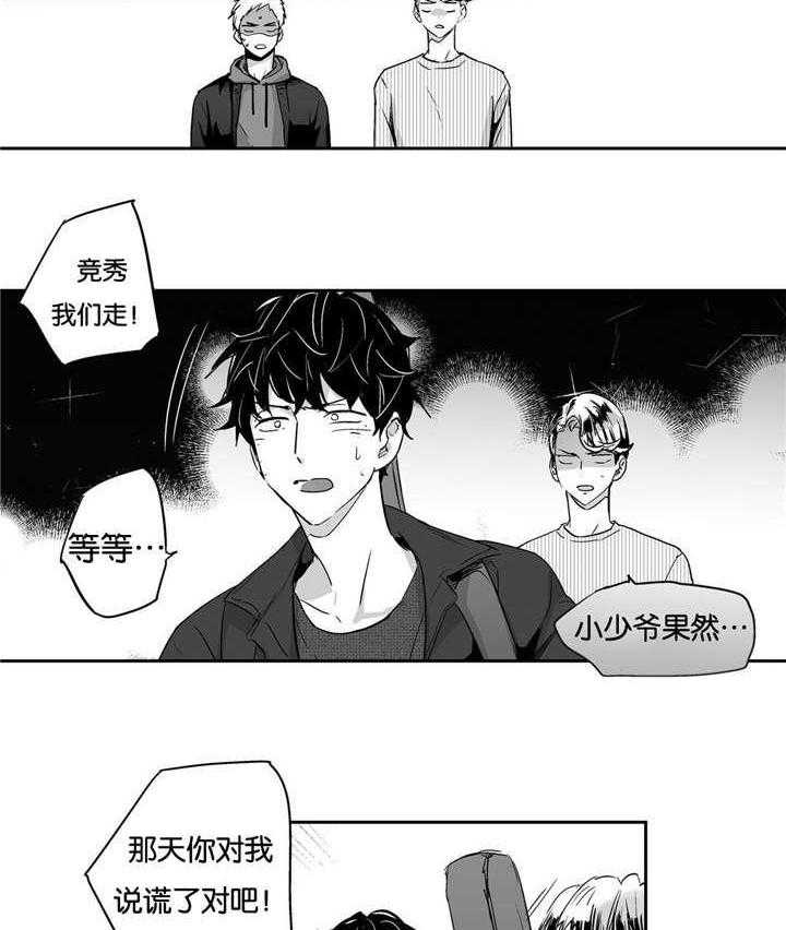 爱情是幻想（共2季） 第6话 第4页