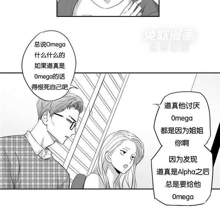 爱情是幻想（共2季） 第6话 第19页