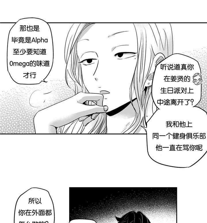 爱情是幻想（共2季） 第6话 第20页