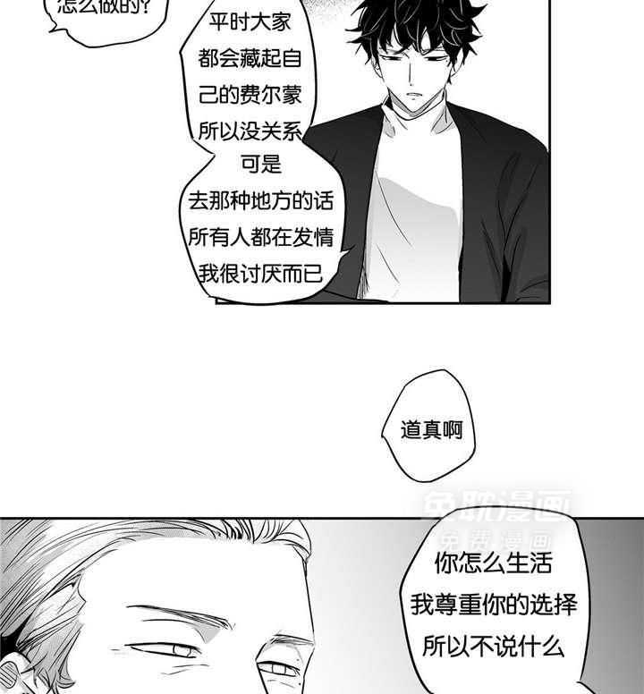 爱情是幻想（共2季） 第6话 第21页