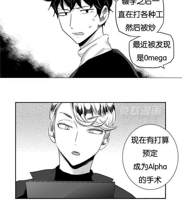 爱情是幻想（共2季） 第6话 第31页