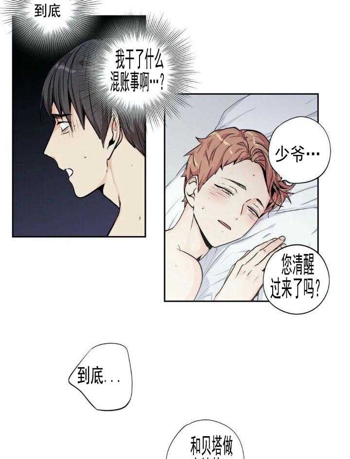 爱情是幻想（共2季） 第60话 第18页