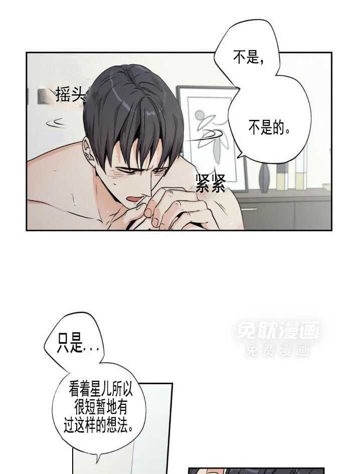 爱情是幻想（共2季） 第60话 第21页