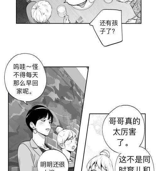 爱情是幻想（共2季） 第63话 第24页