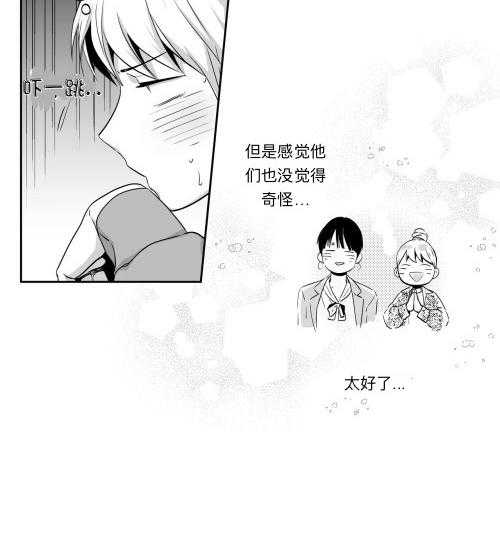 爱情是幻想（共2季） 第63话 第28页