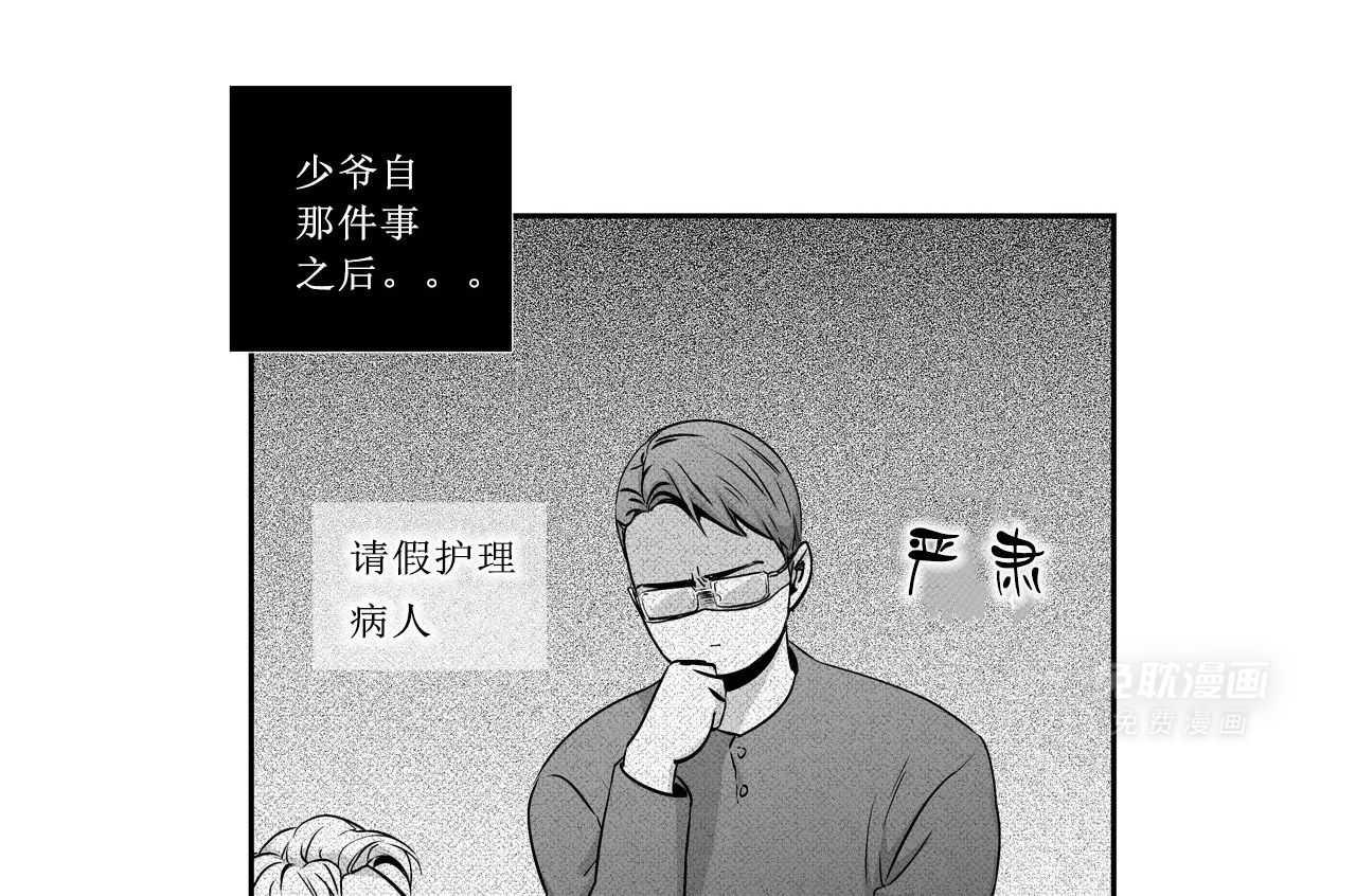 爱情是幻想（共2季） 第65话 第3页