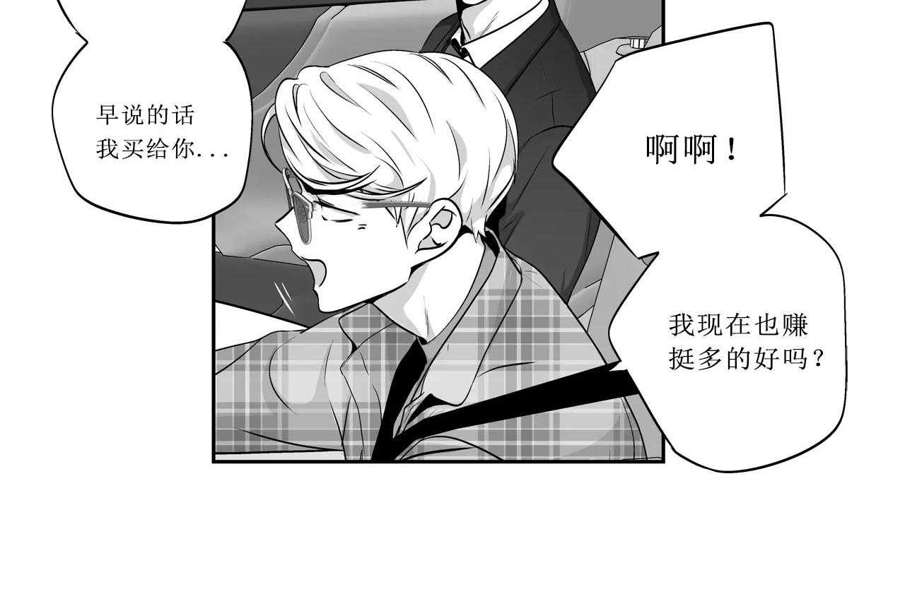 爱情是幻想（共2季） 第65话 第23页