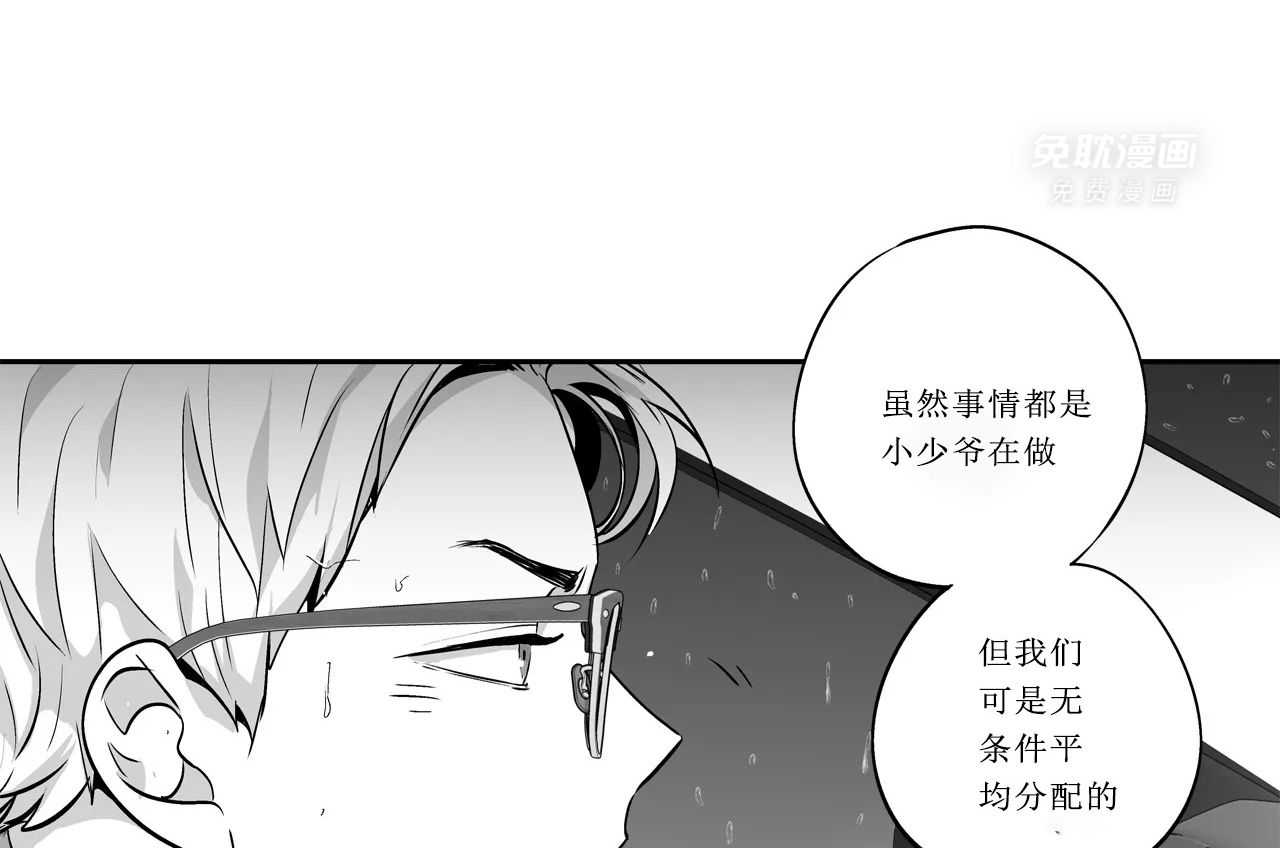 爱情是幻想（共2季） 第65话 第24页