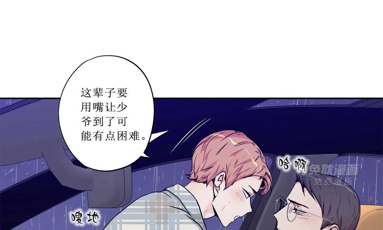 爱情是幻想（共2季） 第65话 第45页