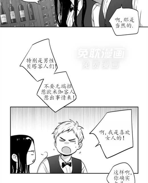 爱情是幻想（共2季） 第67话 第4页