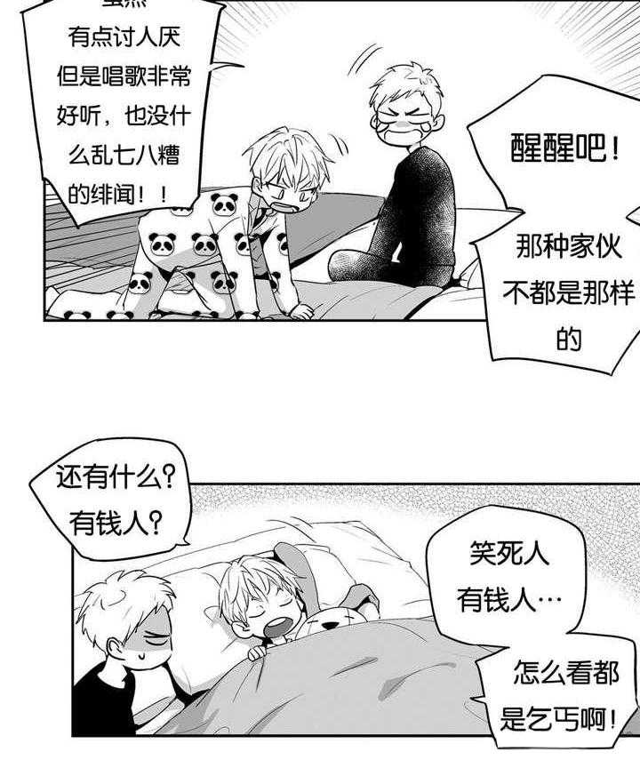 爱情是幻想（共2季） 第7话 第2页