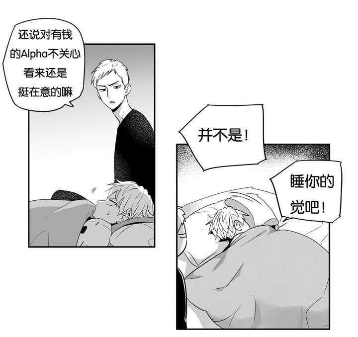 爱情是幻想（共2季） 第7话 第3页