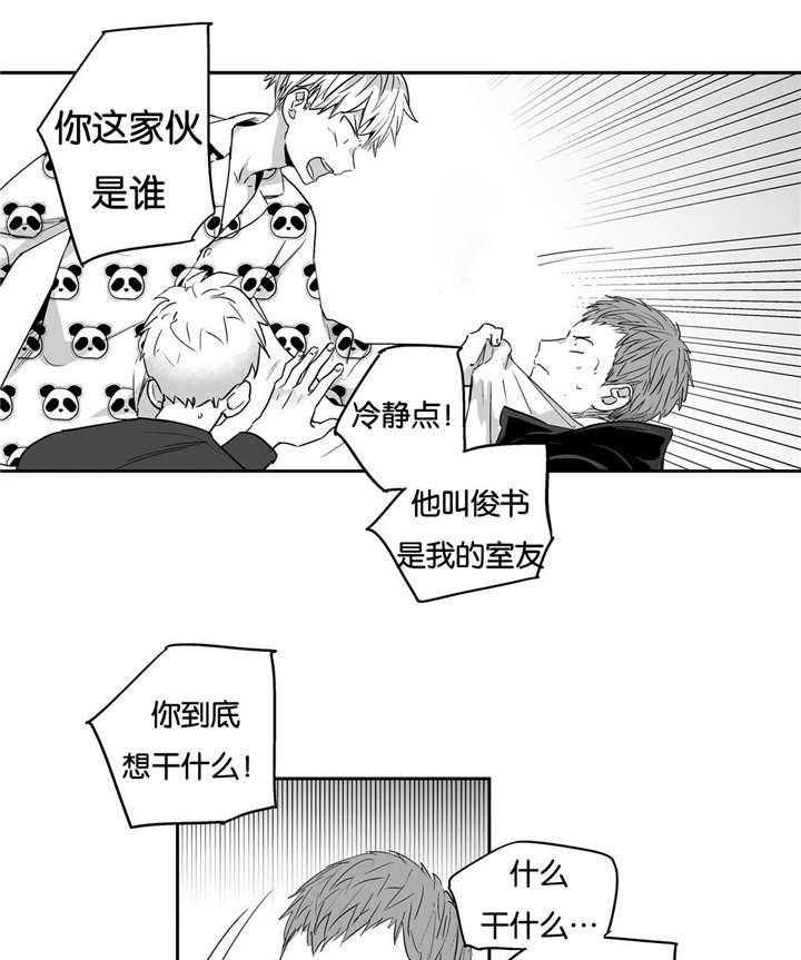 爱情是幻想（共2季） 第7话 第15页