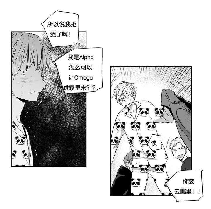 爱情是幻想（共2季） 第7话 第17页