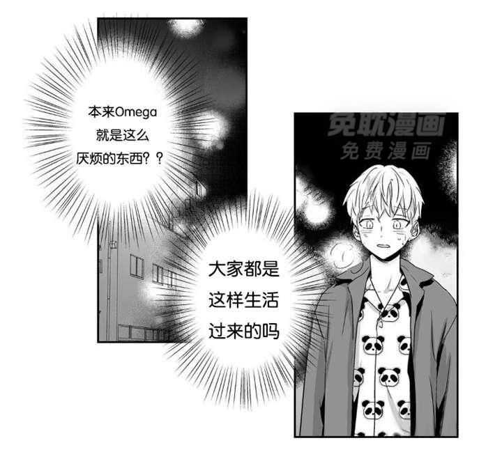 爱情是幻想（共2季） 第7话 第20页