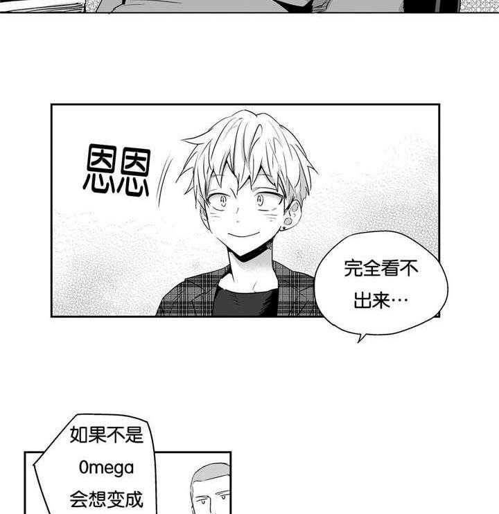 爱情是幻想（共2季） 第7话 第24页