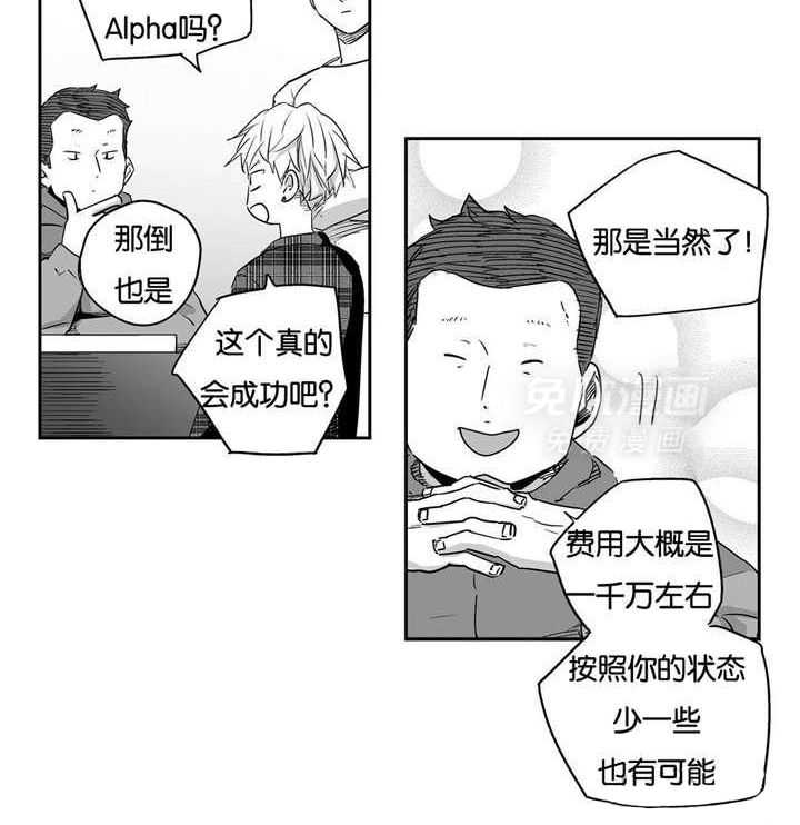 爱情是幻想（共2季） 第7话 第25页