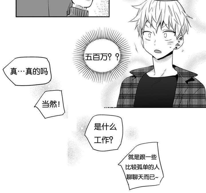 爱情是幻想（共2季） 第7话 第28页