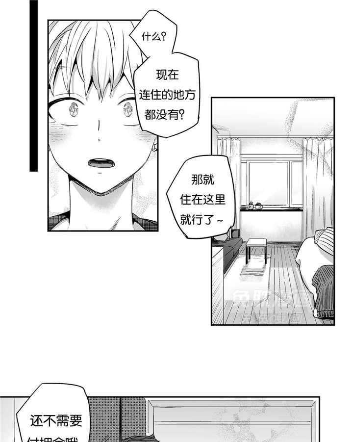 爱情是幻想（共2季） 第7话 第29页