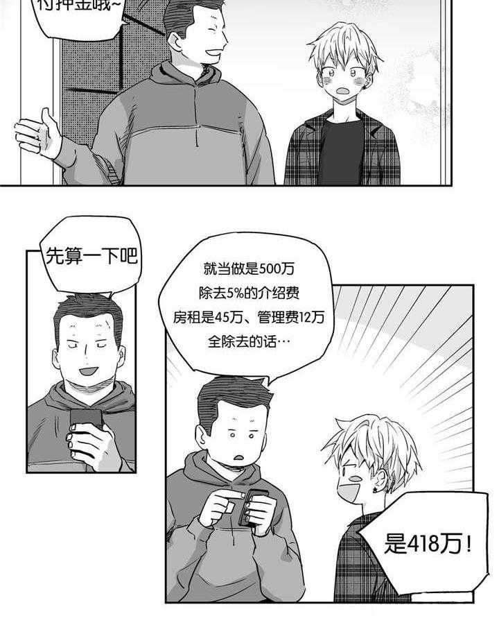 爱情是幻想（共2季） 第7话 第30页