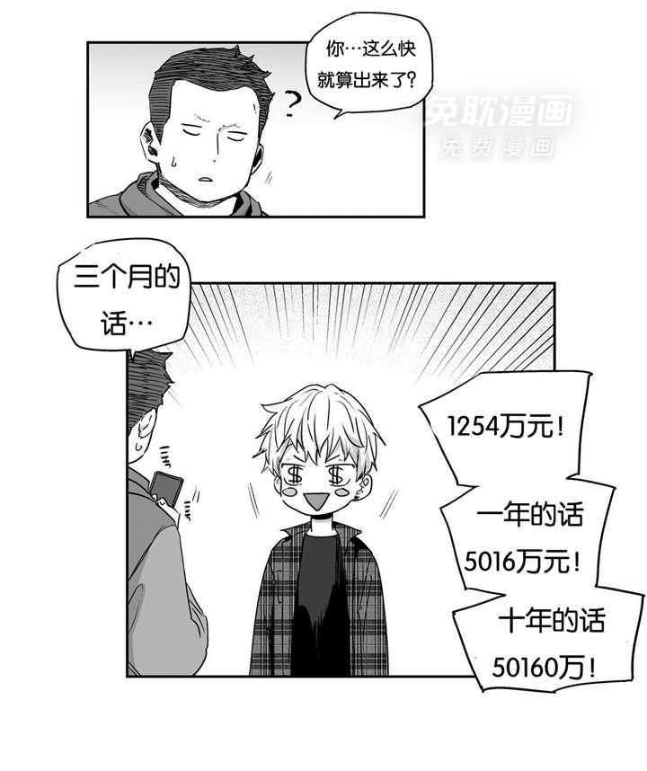 爱情是幻想（共2季） 第7话 第31页