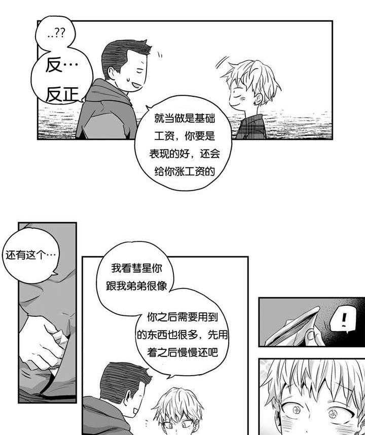 爱情是幻想（共2季） 第7话 第32页