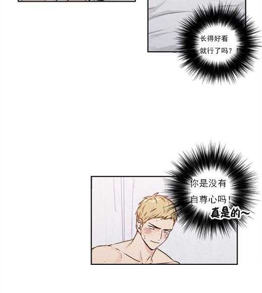 爱情是幻想（共2季） 第72话 第20页