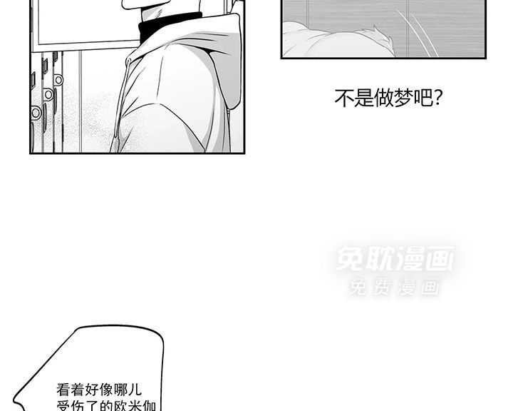 爱情是幻想（共2季） 第74话 第3页