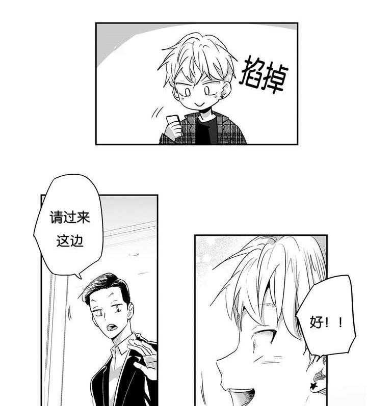 爱情是幻想（共2季） 第8话 第6页