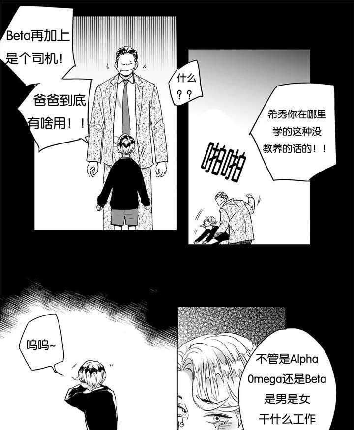 爱情是幻想（共2季） 第8话 第11页