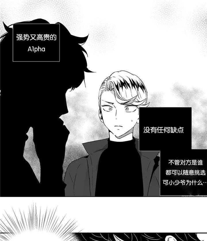 爱情是幻想（共2季） 第8话 第15页